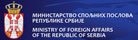 Ministry of Foreign Affairs of the Republic of Serbia